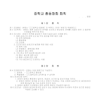 중학교 총동창회회칙 중학교 총동창회회칙